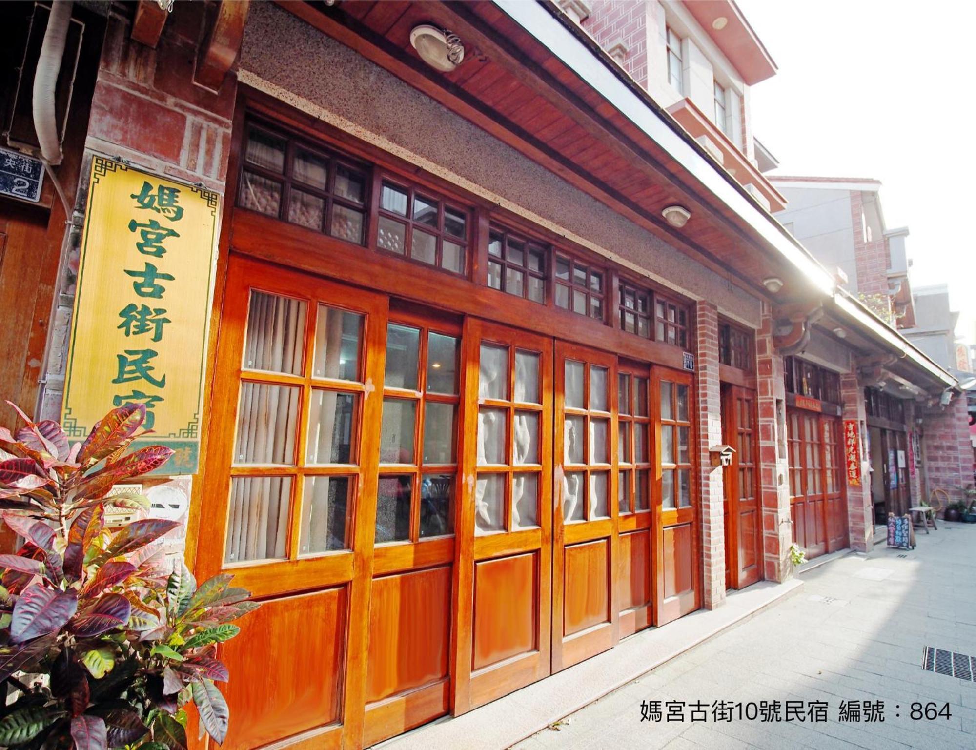 媽宮古街10號 Apartment Манонг Екстериор снимка